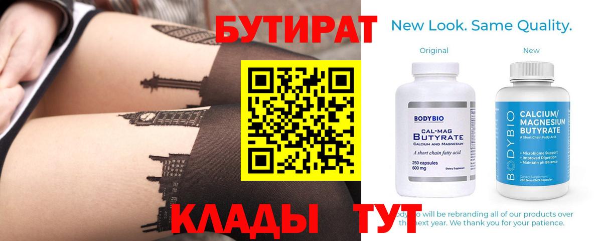 Бутират буратино  Вход с VPN  Пенза 