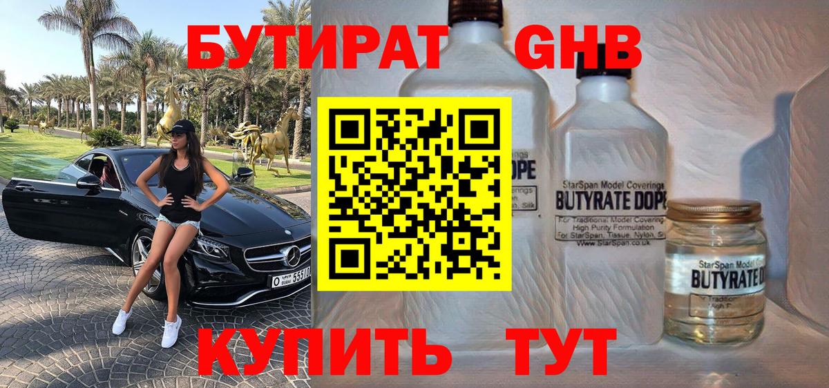 БУТИРАТ BDO 33% Пенза