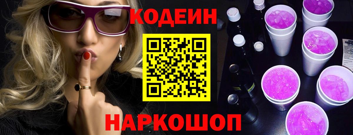 Кодеиновый сироп Lean напиток Lean (лин)  Кодеиновый сироп Lean напиток Lean (лин)  Вход с VPN  Пенза 