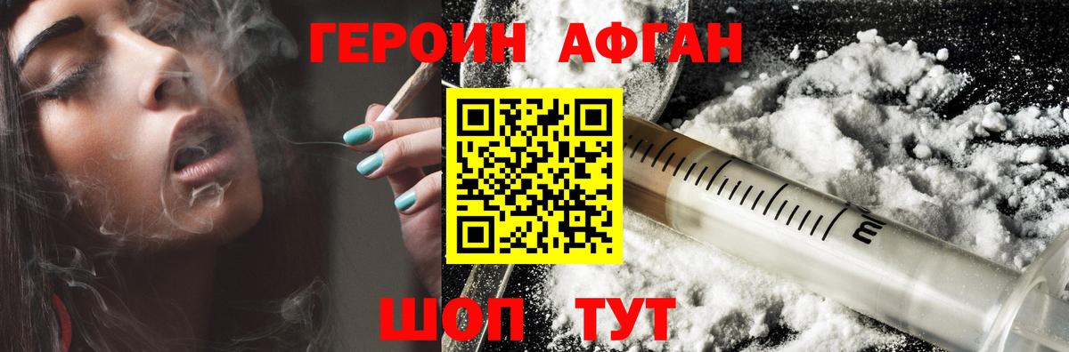 ГЕРОИН герыч Пенза