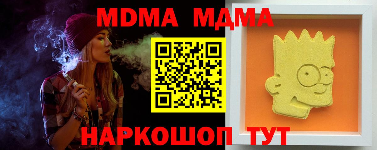 МДМА crystal  Вход с VPN  MDMA  Пенза  MDMA crystal 