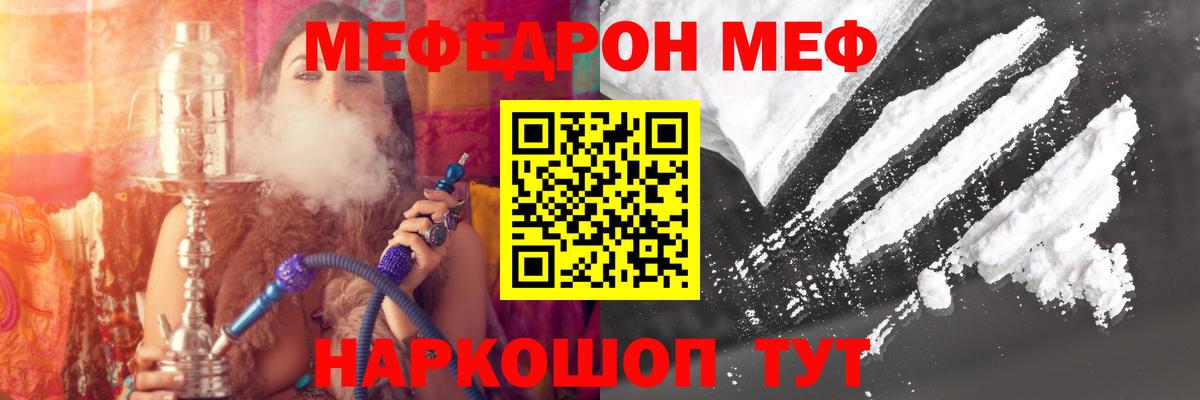 Меф mephedrone  МЯУ-МЯУ  купить наркотики сайты  Вход с VPN  Меф mephedrone  Пенза  МЕФ 