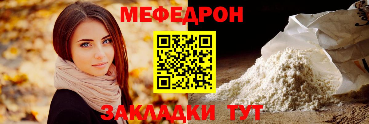 МЕФ кристаллы Пенза
