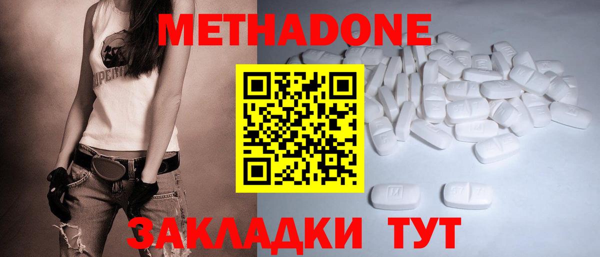 МЕТАДОН methadone Пенза