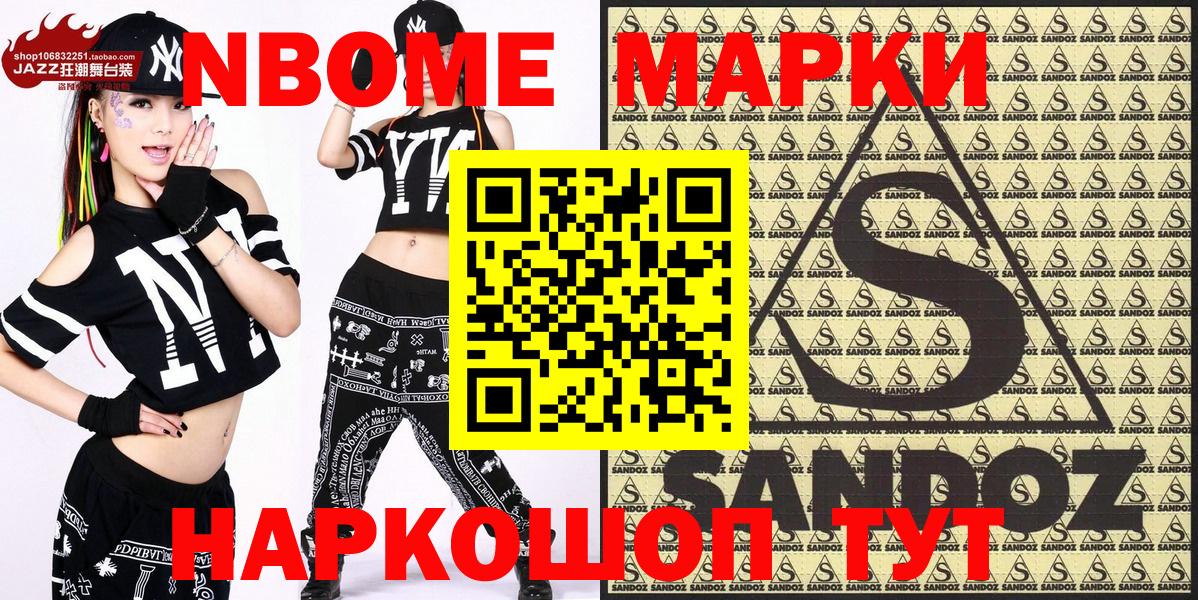 Марки N-bome 1,5мг  Марки N-bome 1,5мг  Марки NBOMe  Вход с VPN  Пенза 