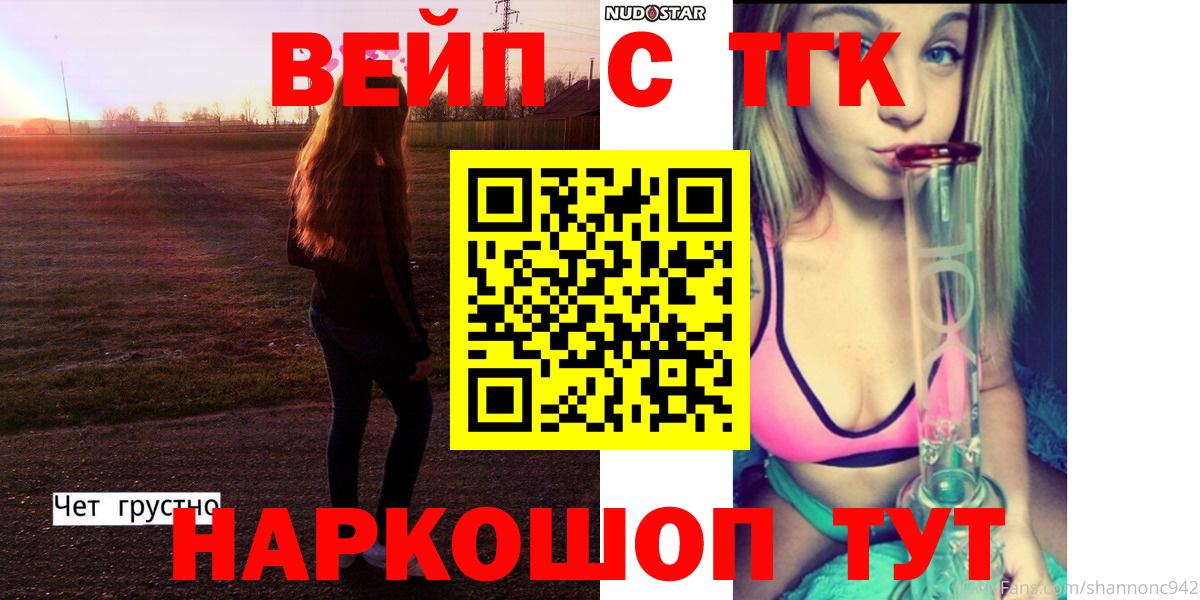 Пенза  ТГК вейп  где можно купить   Вход с VPN 